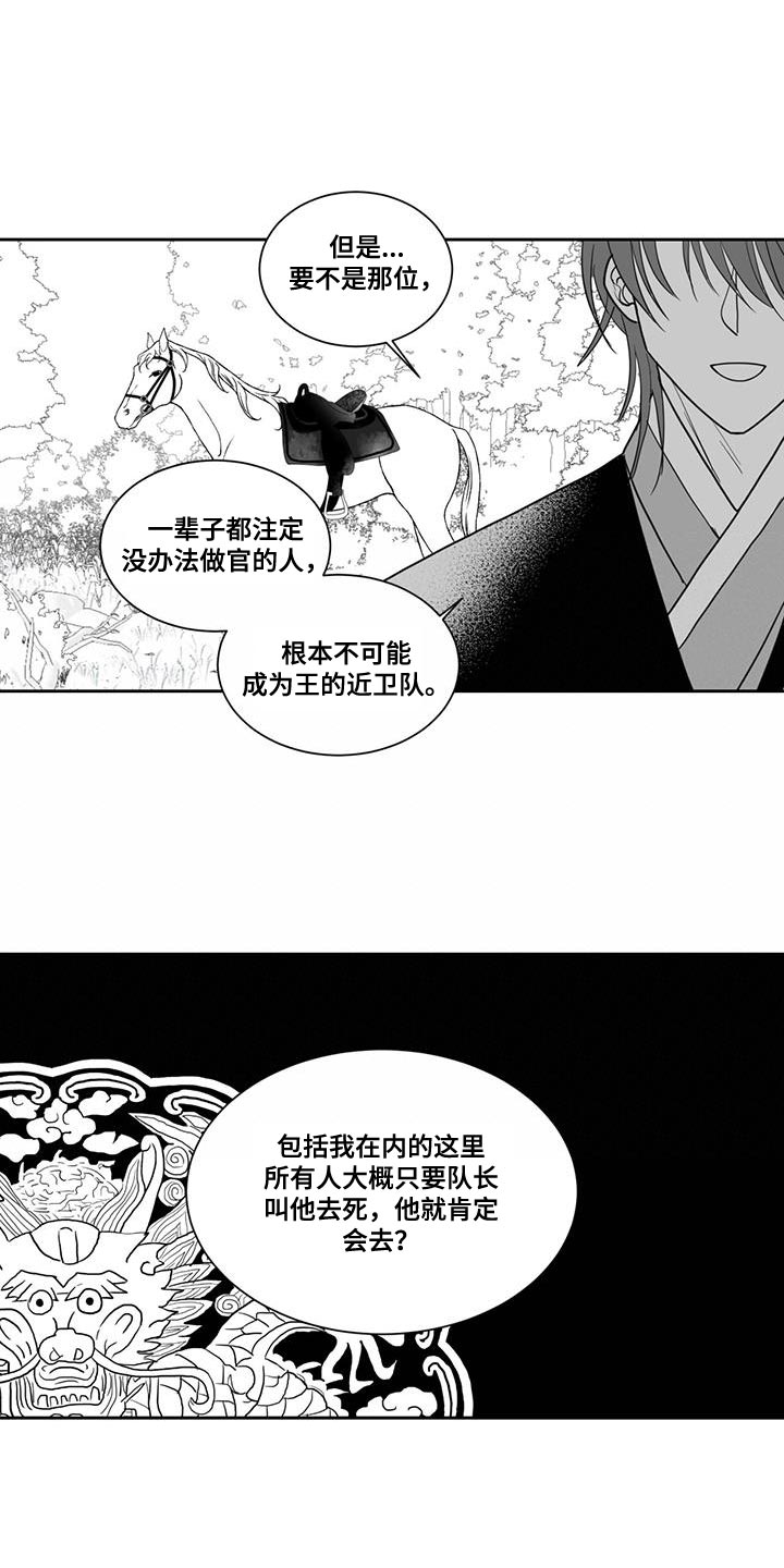 贵族新生漫画,第122章：想抱住他1图