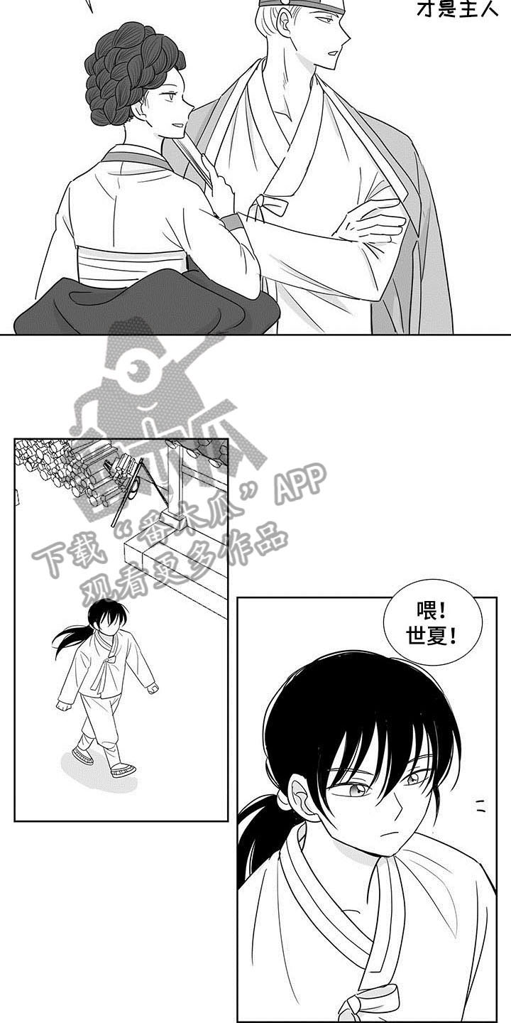 贵族新皮肤漫画,第12章：来历2图