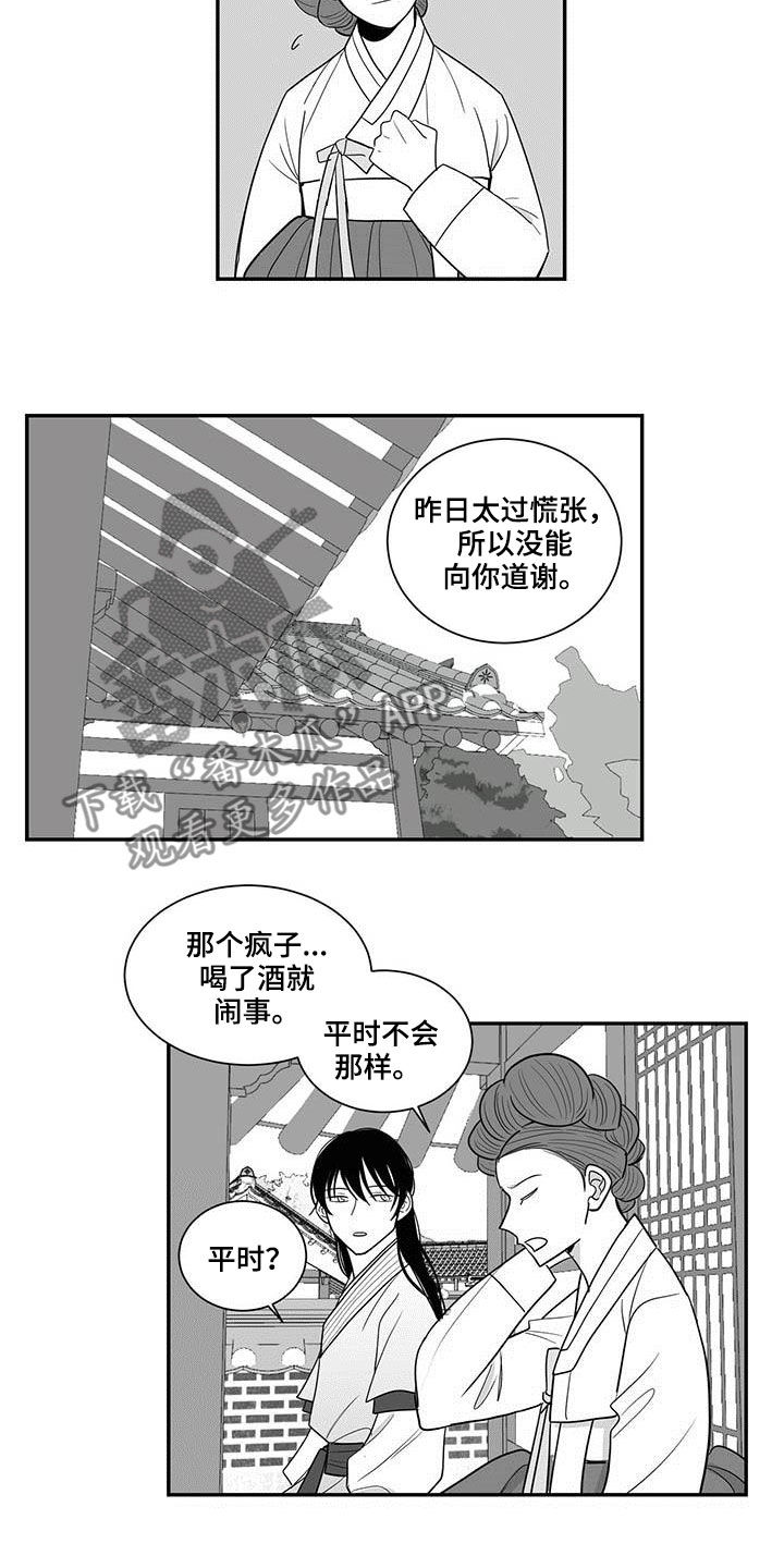 贵族与新贵族的区别漫画,第41章：感谢2图