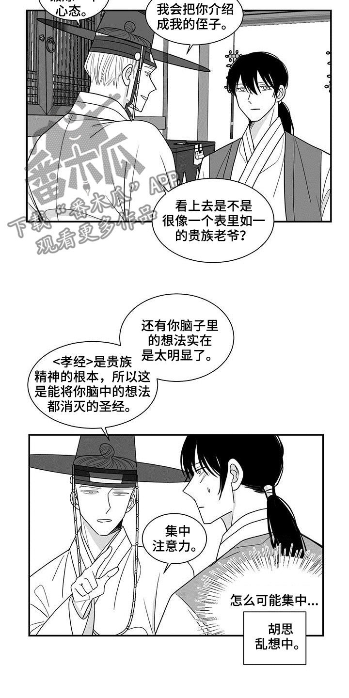 贵族新生韩漫怎么看漫画,第55章：另一个世界1图