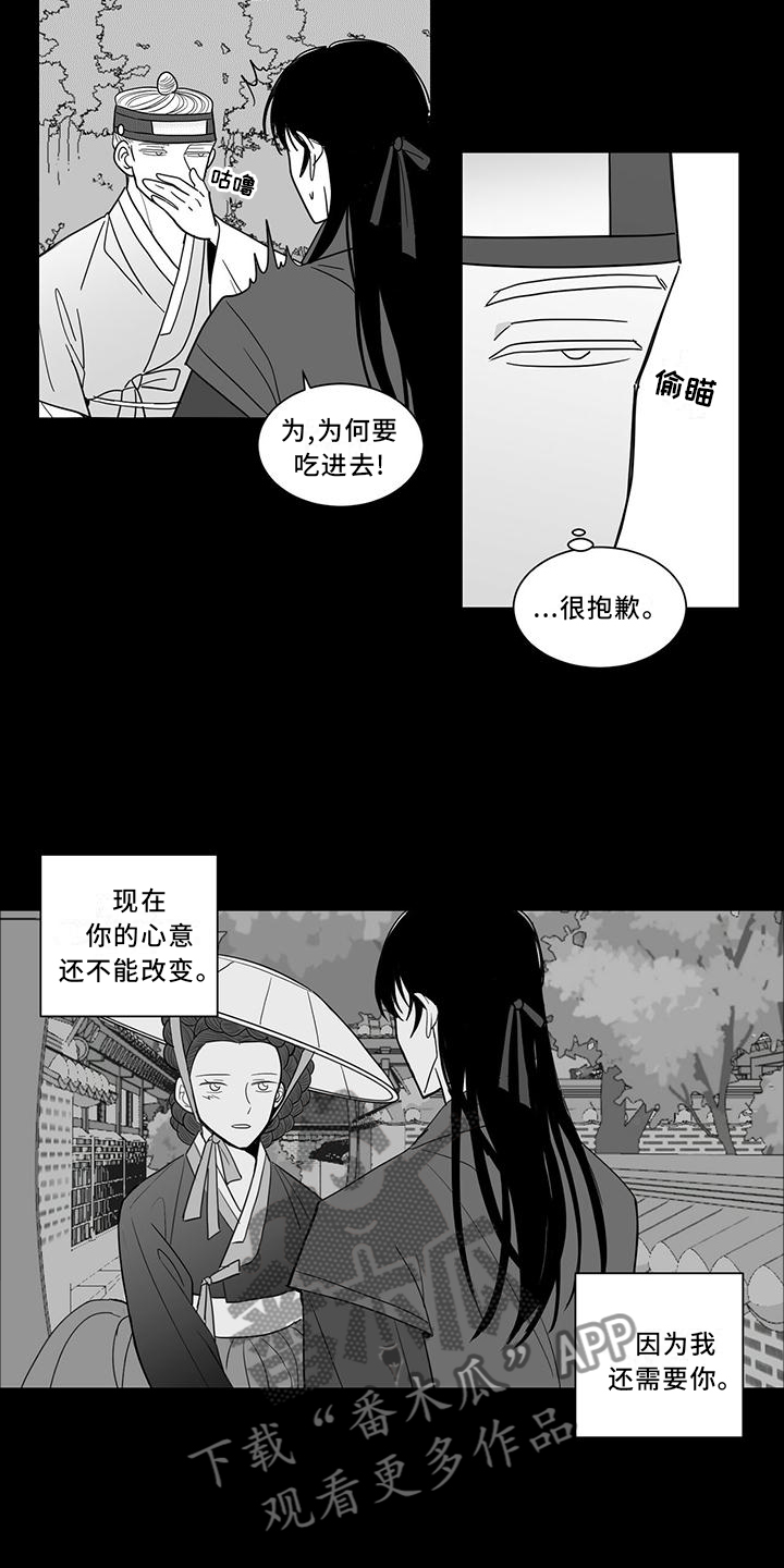 贵族新一代朝天椒种子漫画,第72章：真心的爱2图