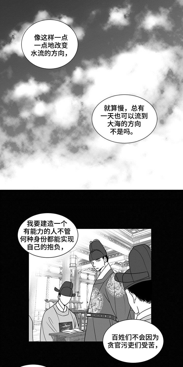 新生贵族母婴用品生活馆漫画,第34章：抱负1图