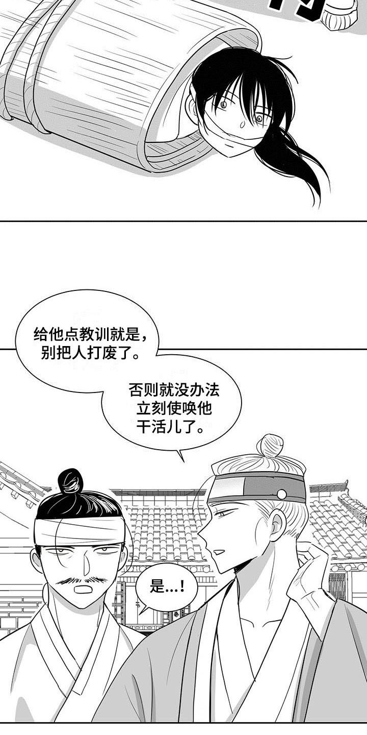 贵族幼儿园漫画,第2章：处置1图