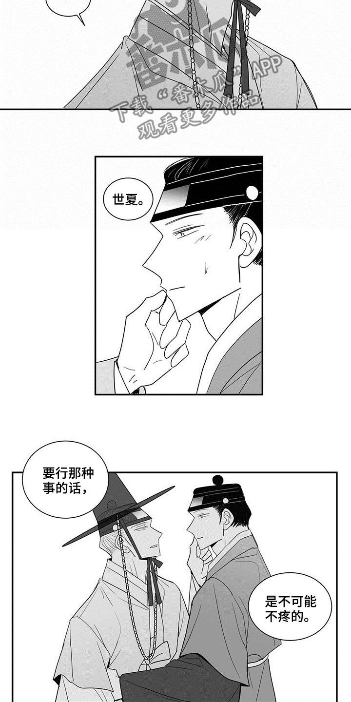 贵族7要充多少钱漫画,第61章：不应该退缩2图