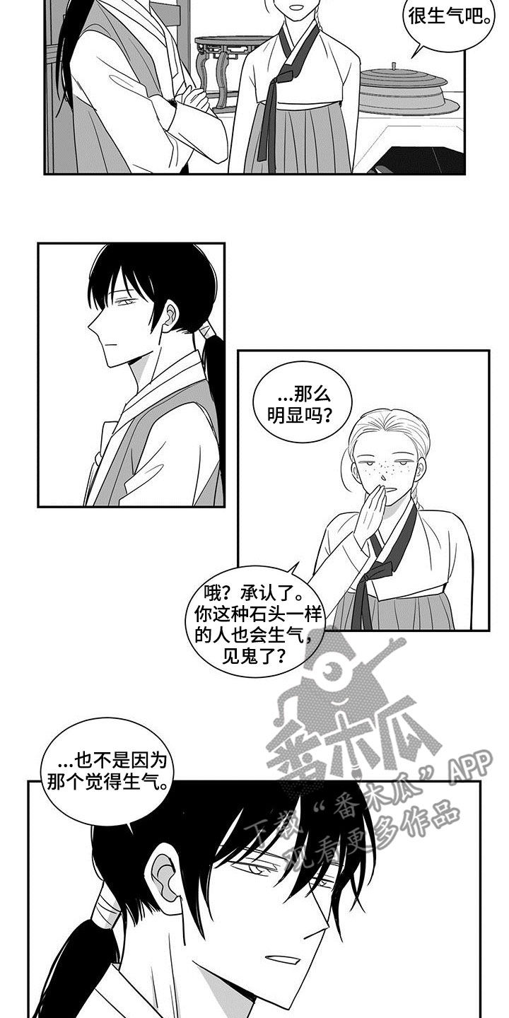 贵族新安漫画,第55章：另一个世界1图