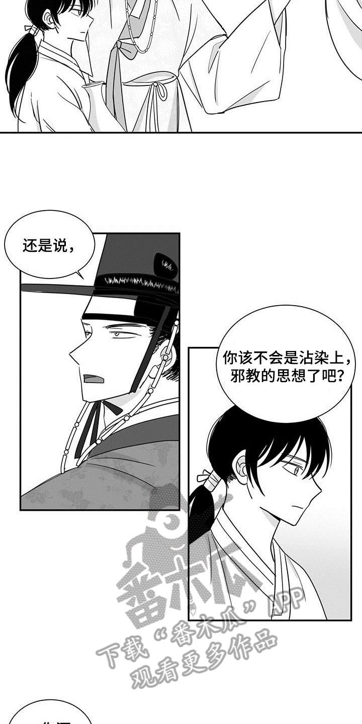 贵族新手教学漫画,第16章：阻止2图