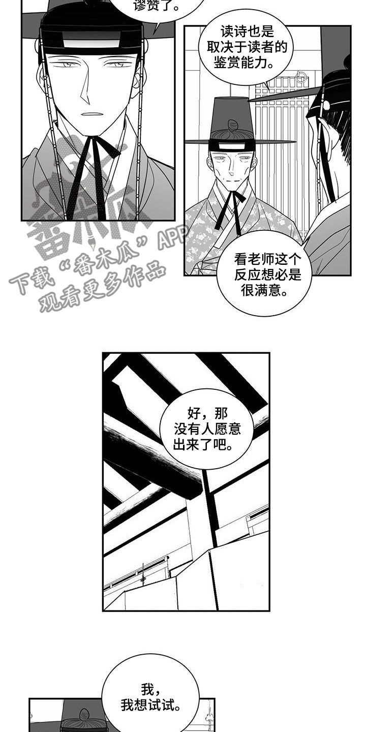 新生贵族生活馆漫画,第60章：意外收获2图