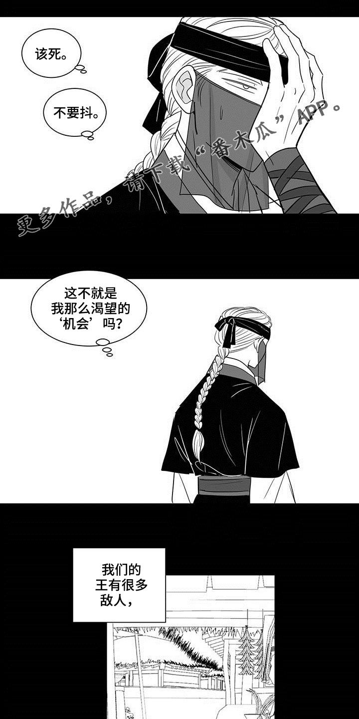 新生贵族漫画,第31章：直言不讳1图