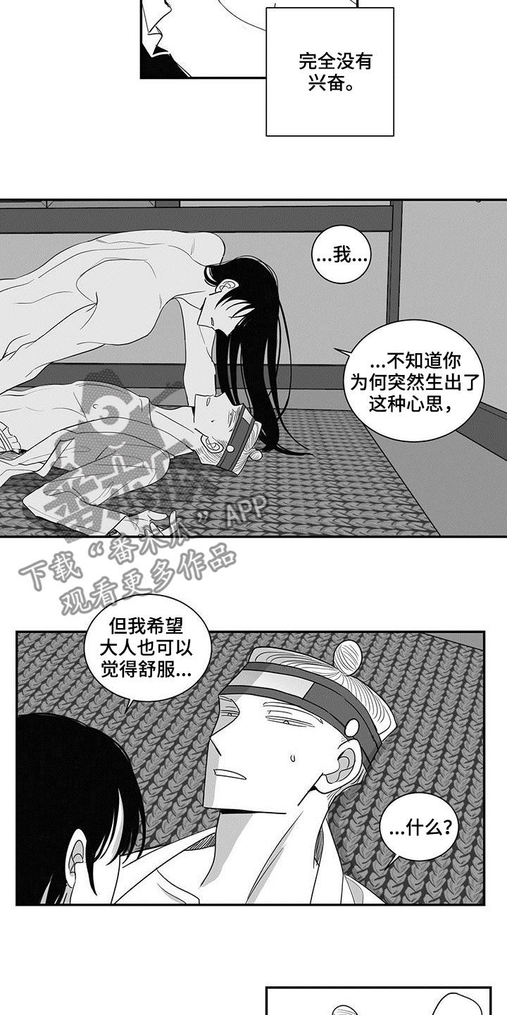 贵族学院漫画,第51章：贪心2图