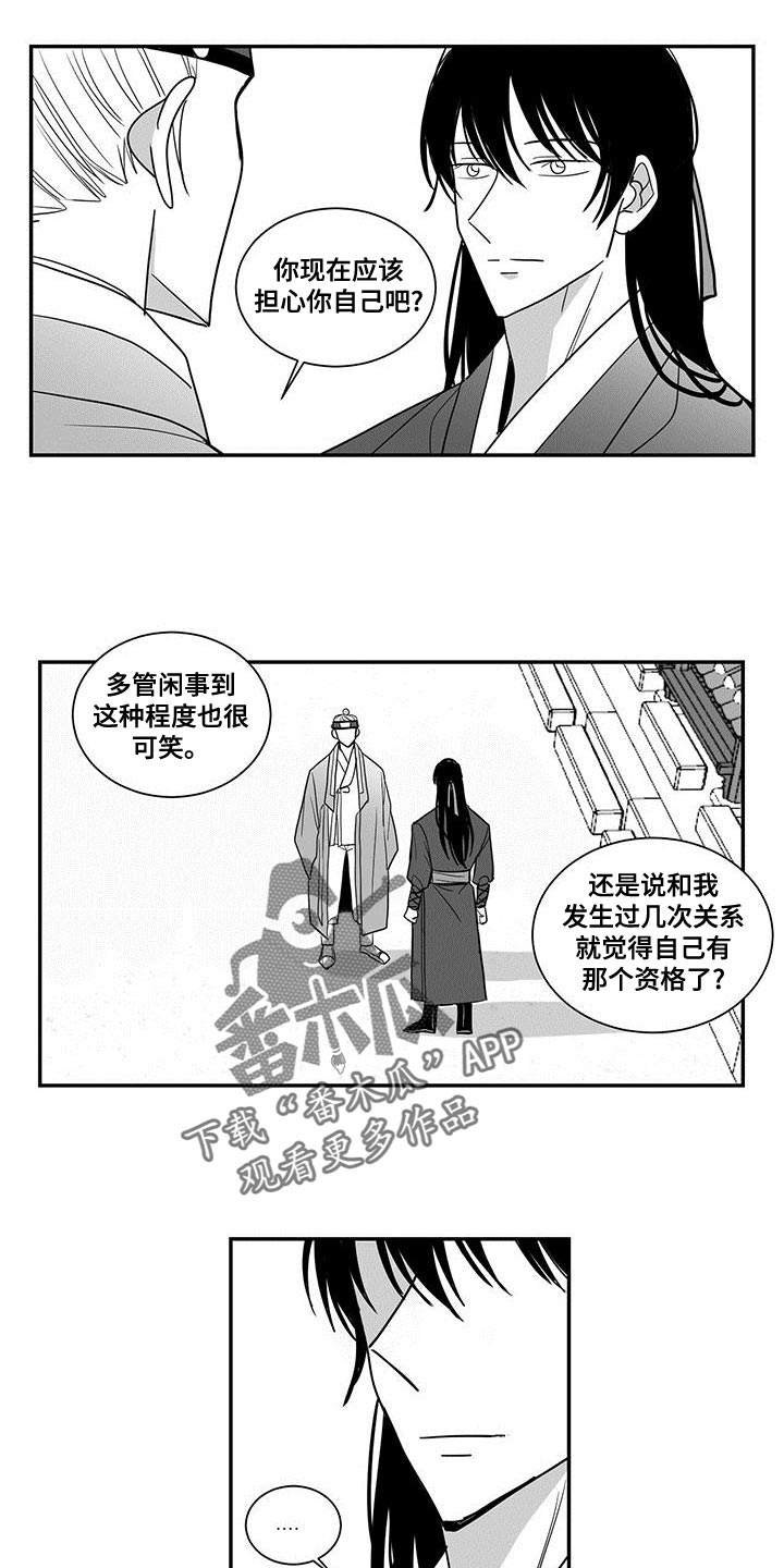 新生贵族漫画,第78章：埋怨1图