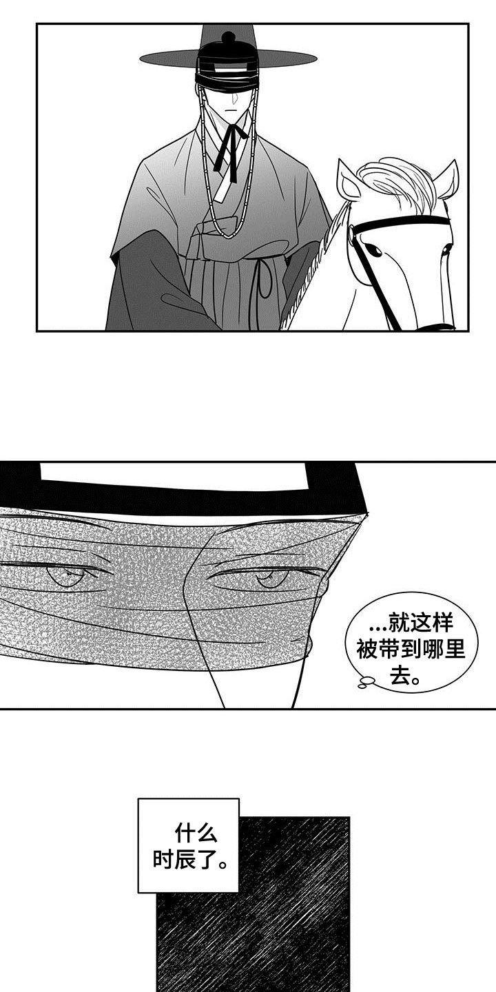 贵族学院漫画,第79章：王的刀碰不到的地方2图