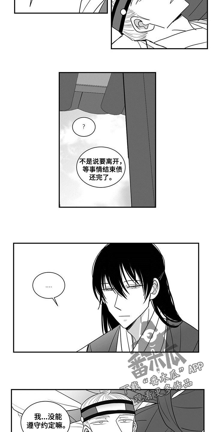 新生贵族生活馆漫画,第88章：我不想放你离开1图