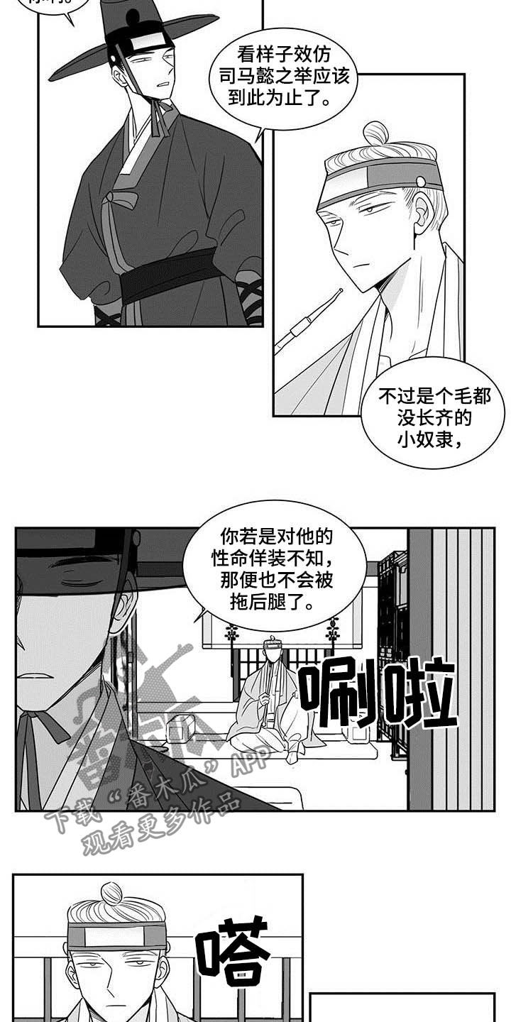 贵族新西兰漫画,第23章：试探2图