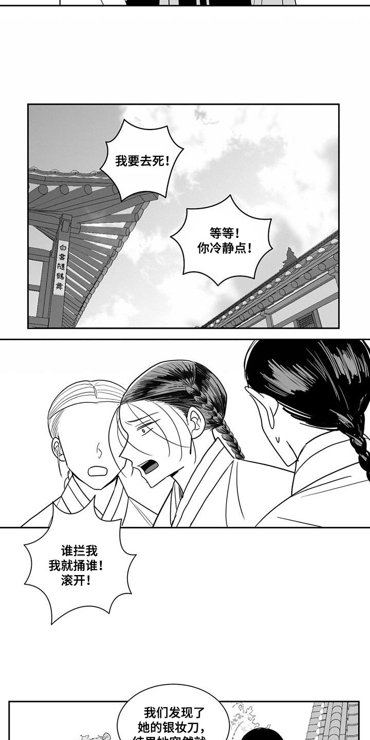 贵族姓氏欧洲漫画,第125章：你的愤怒2图