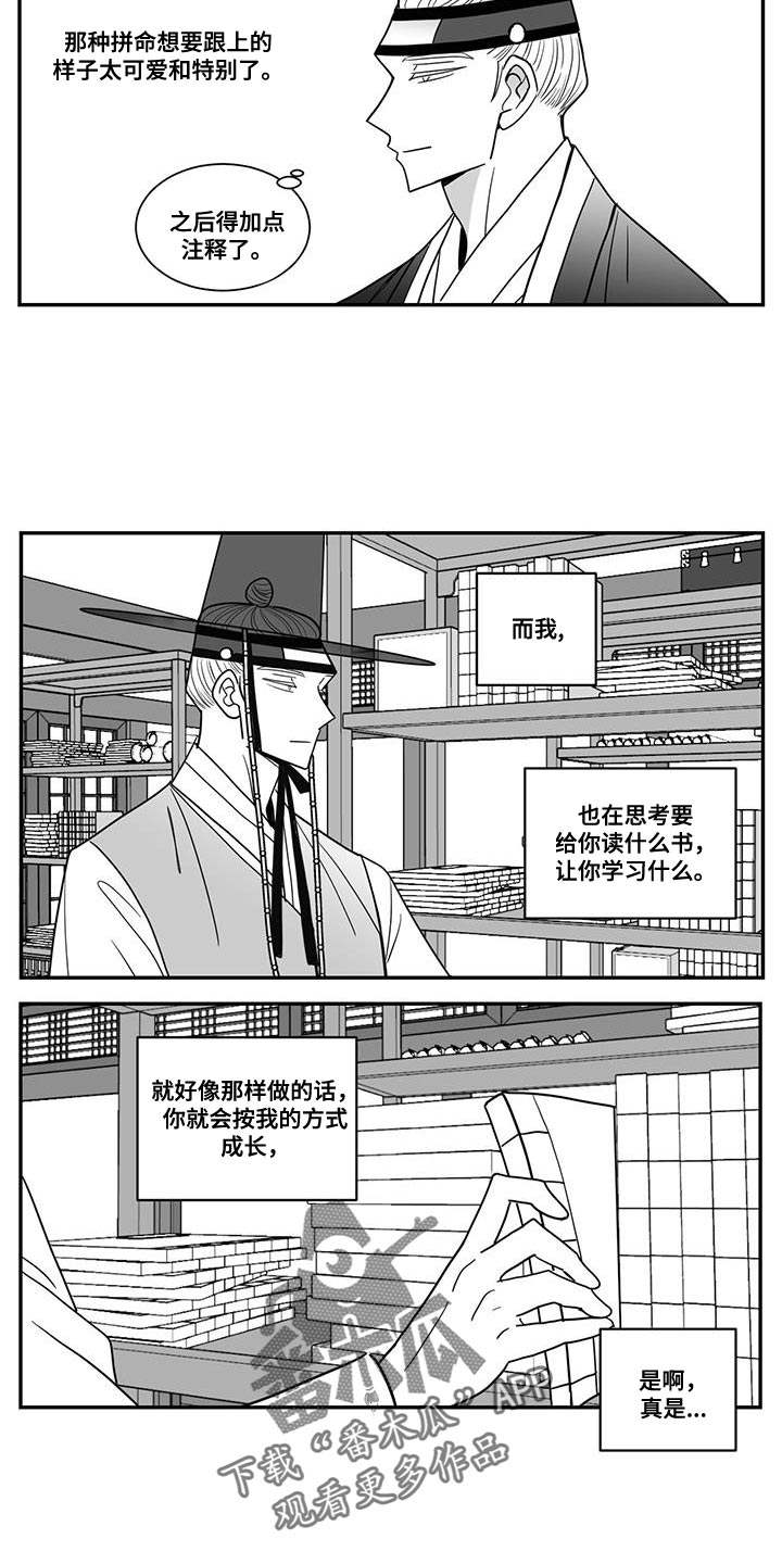 长沙新生贵族漫画,第95章：让开1图