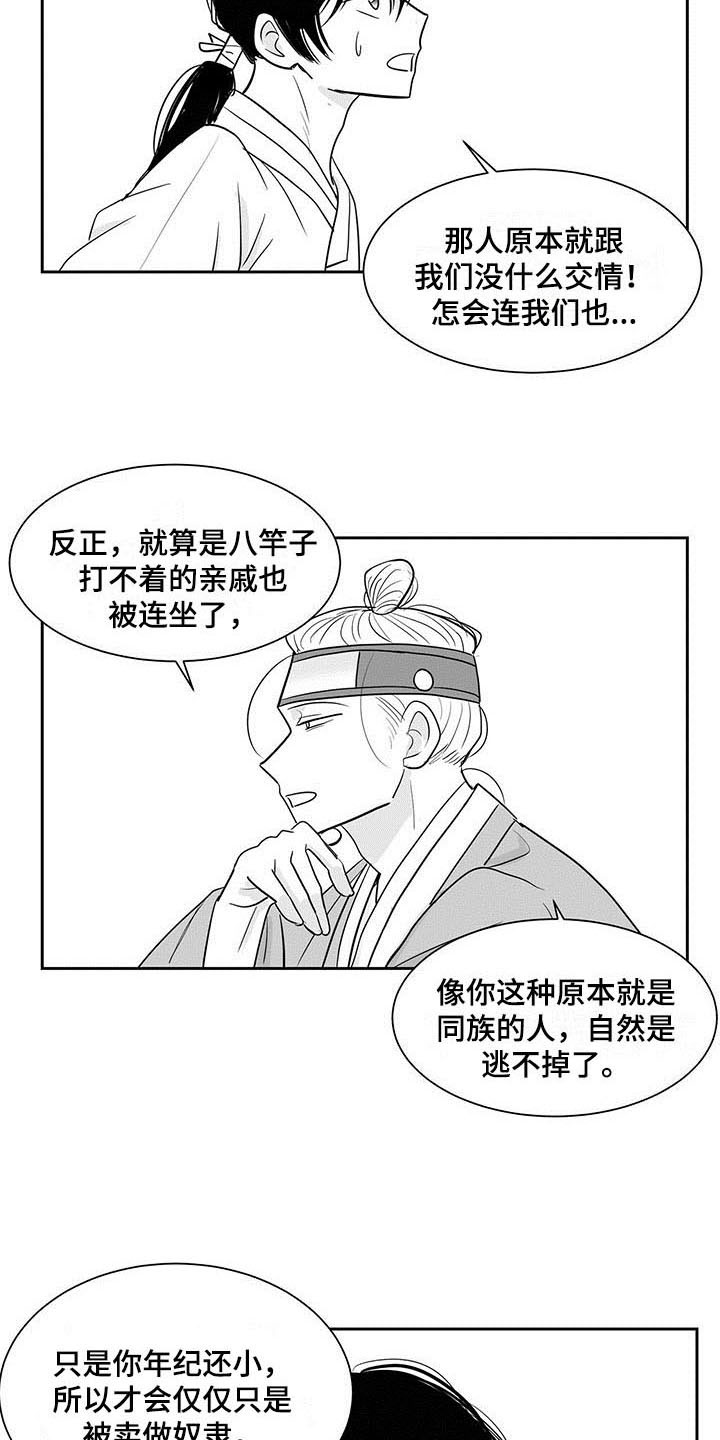 贵族7要充多少钱漫画,第1章：冤屈2图