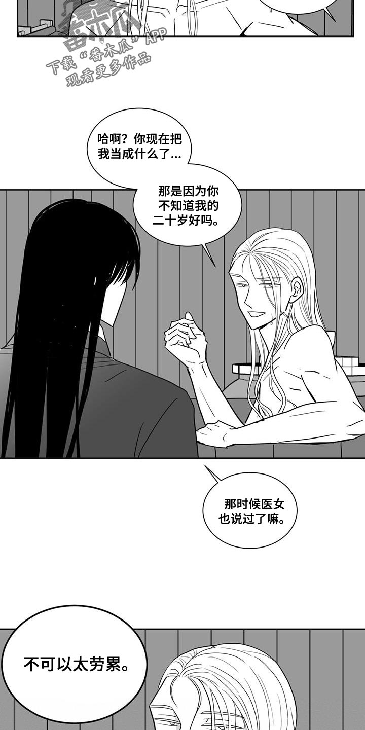 贵族姓漫画,第133章：不可以太劳累1图