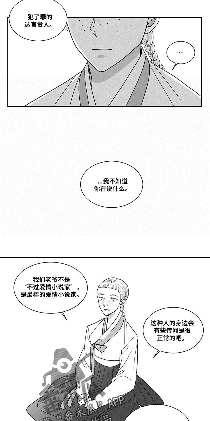 英氏新生婴儿防胀气贵族奶瓶漫画,第91章：外面只有危险和痛苦2图