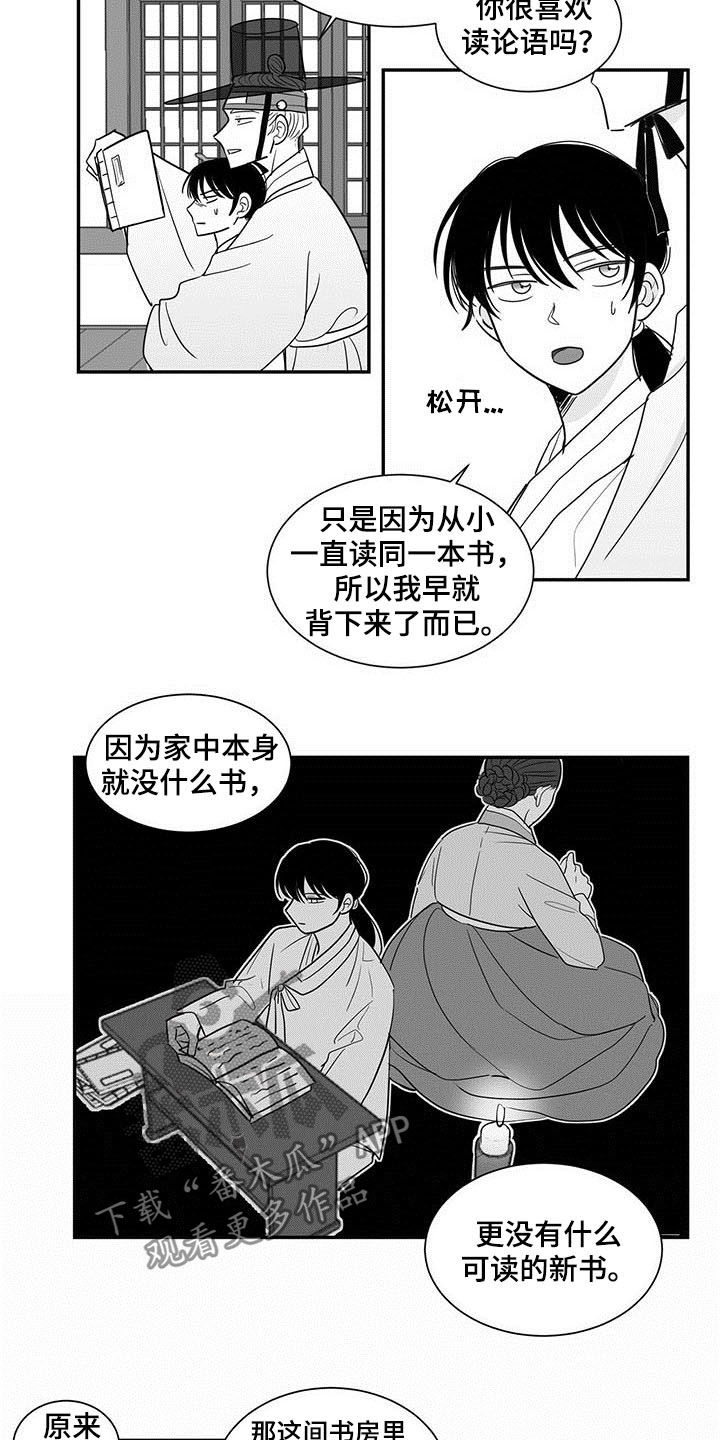 贵族新生谁是攻漫画,第20章：果然1图