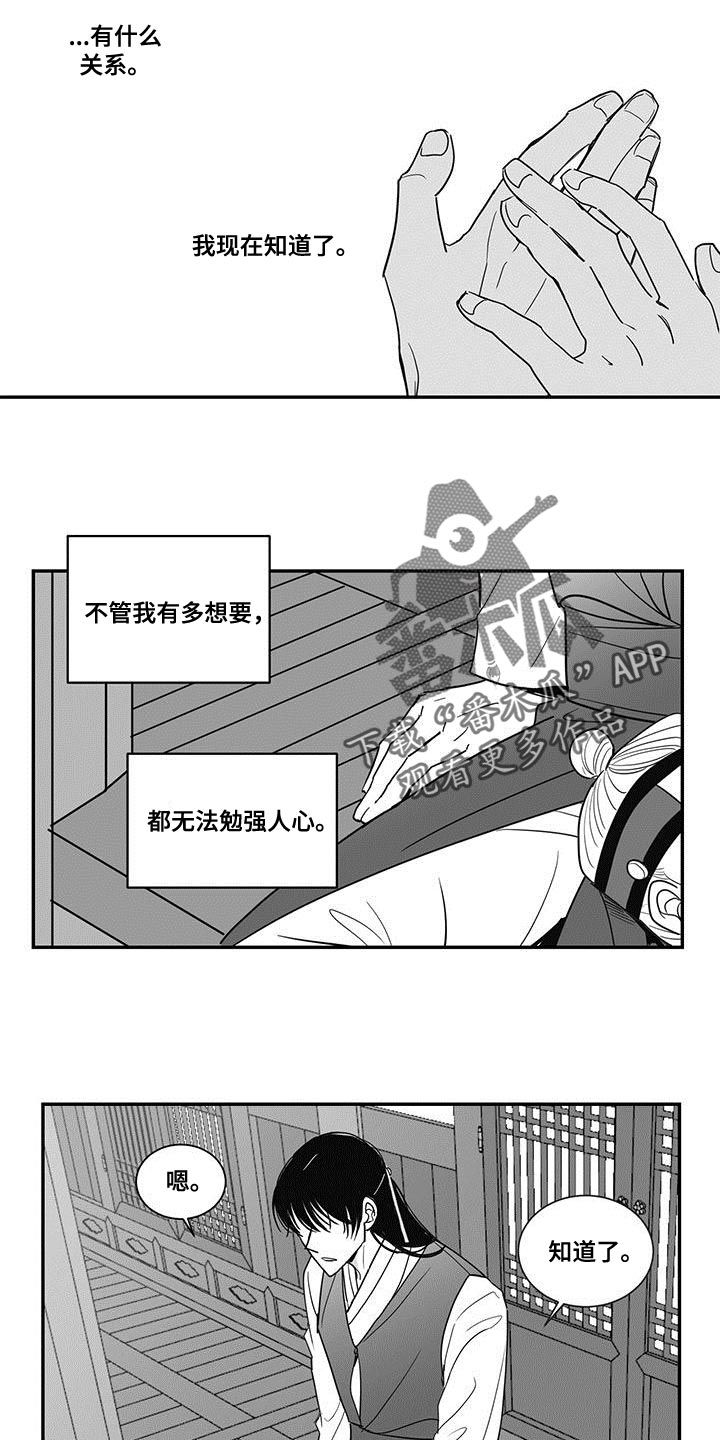 新生贵族生活馆漫画,第88章：我不想放你离开2图