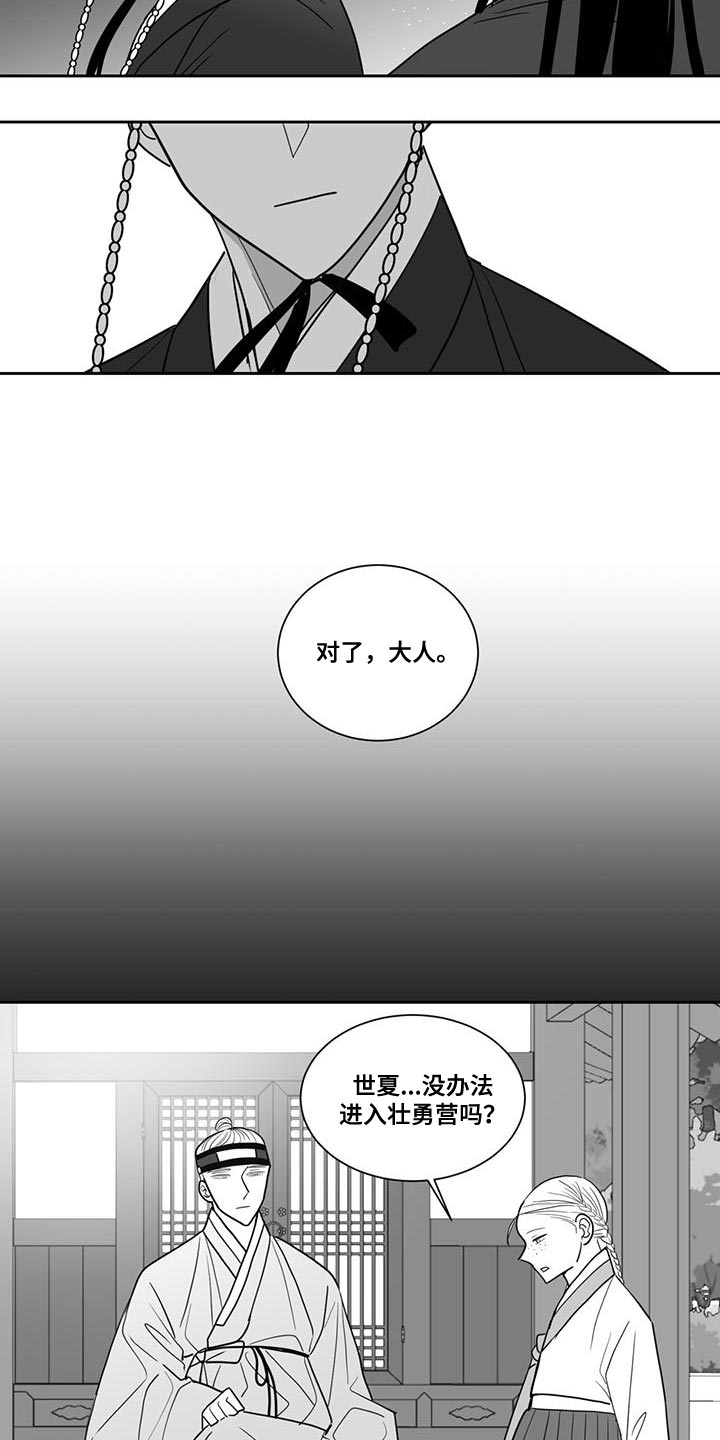 贵族新生漫画,第132章：太孤独了2图