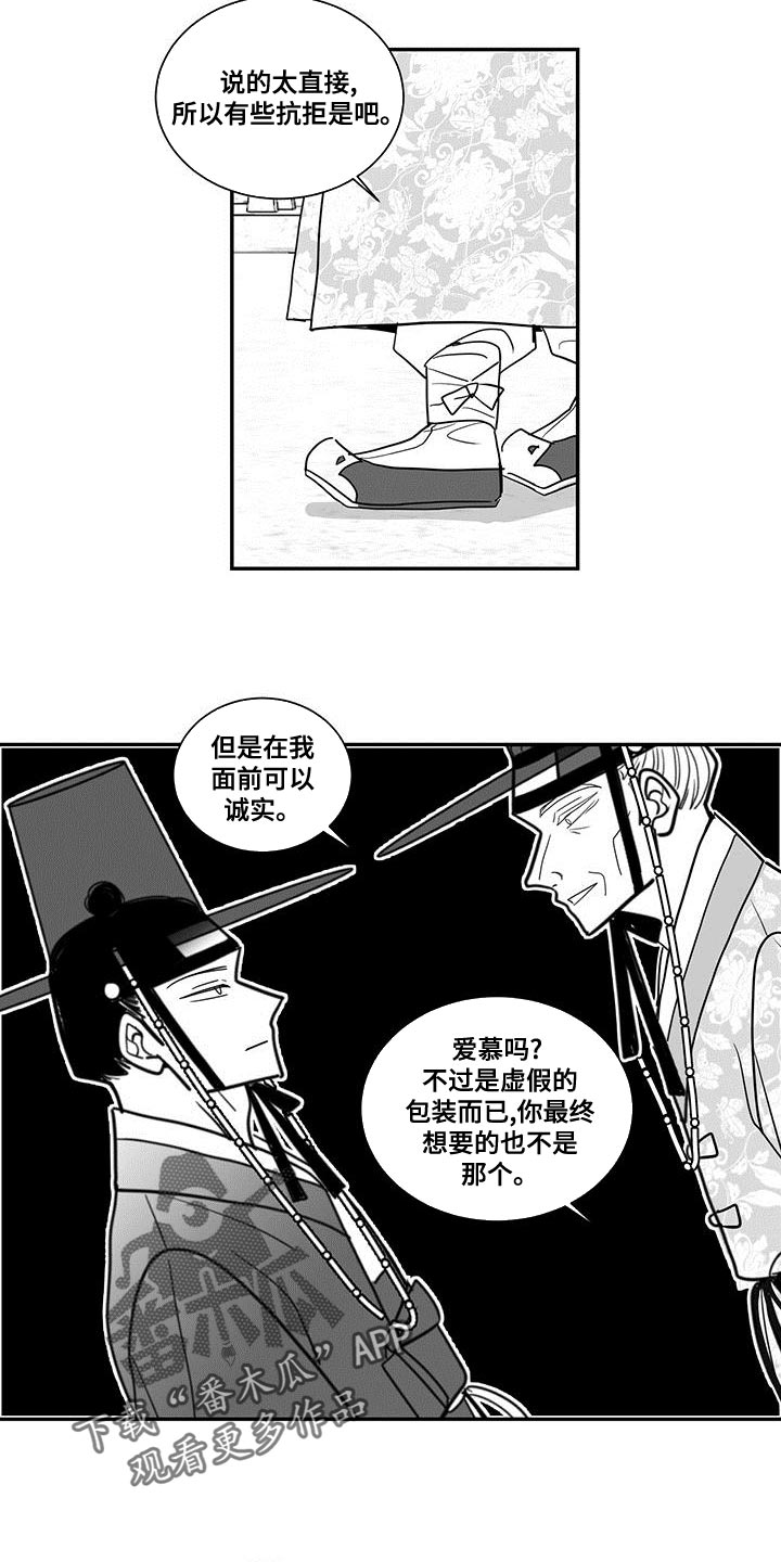 贵族新一代朝天椒种子简介漫画,第77章：睡不着2图