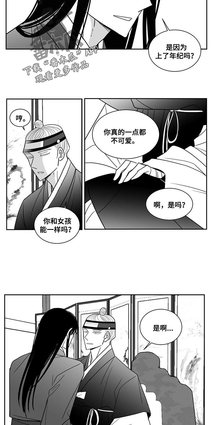 贵族口音新生抢饭漫画,第126章：自掘坟墓1图