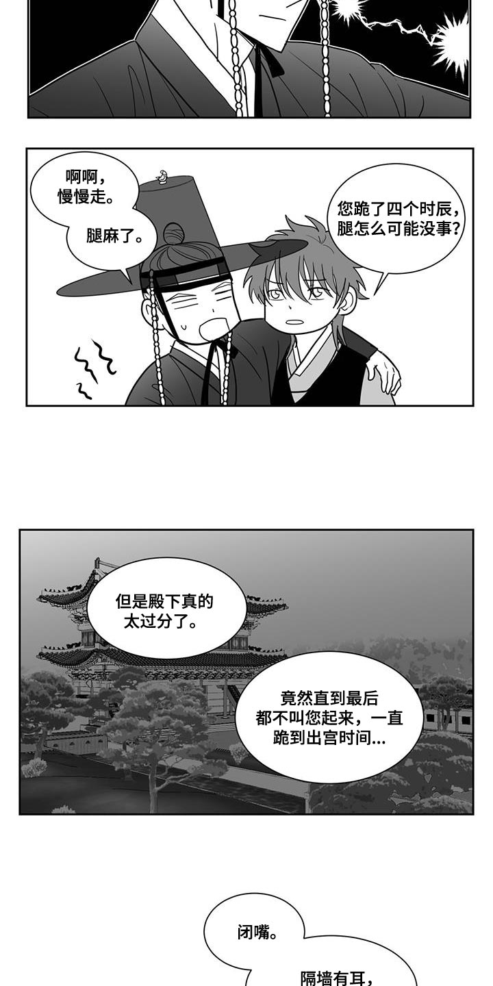 新生贵族漫画,第131章：搁置2图