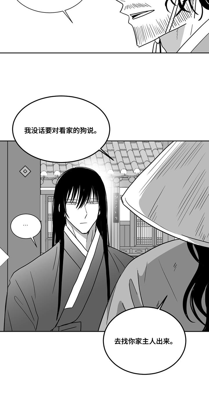 新生贵族蒋彩霞漫画,第134章：要饭的2图