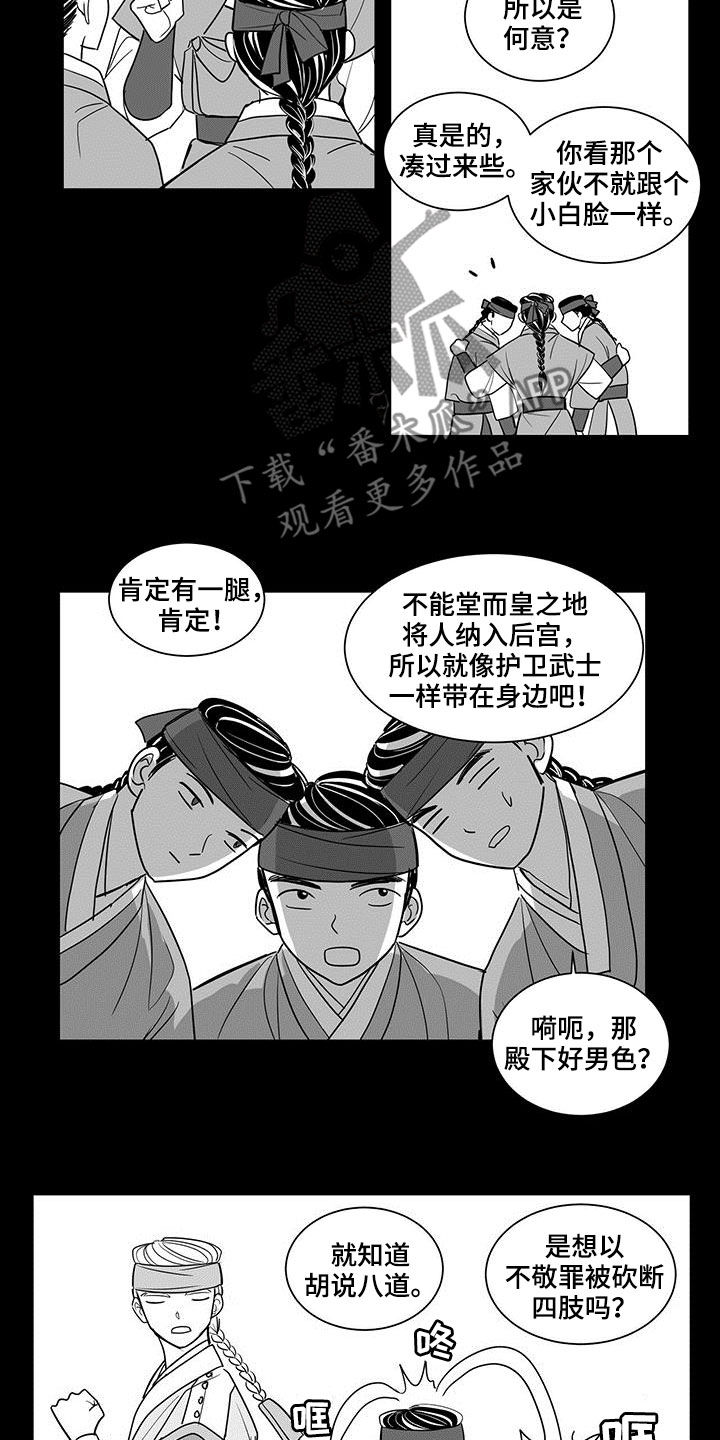 贵族新一代朝天椒种子漫画,第32章：视若珠宝2图