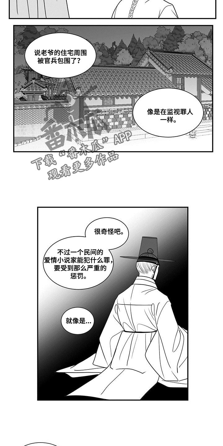 英氏新生婴儿防胀气贵族奶瓶漫画,第91章：外面只有危险和痛苦1图