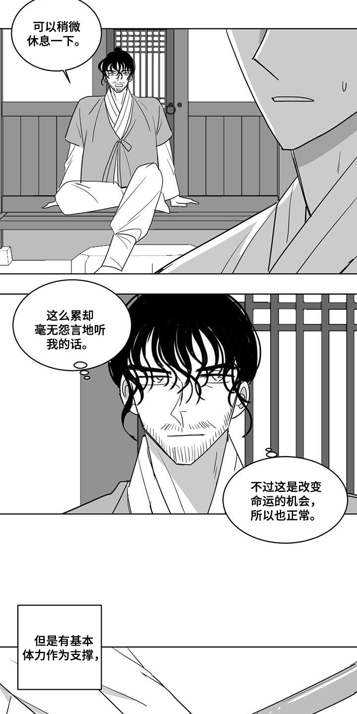 贵族新安漫画,第139章：太麻烦我了1图