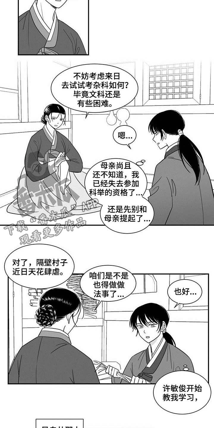 贵族女装漫画,第25章：屋子1图