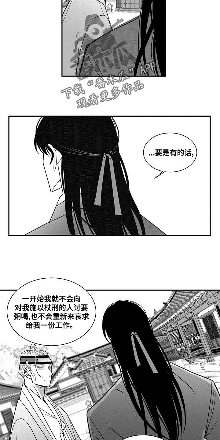 贵族农民漫画,第78章：埋怨1图