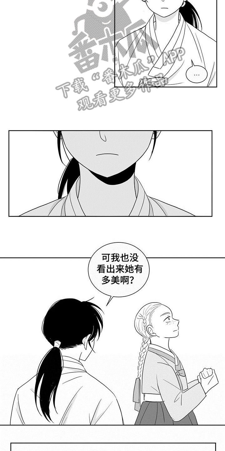 贵族新皮肤漫画,第12章：来历1图