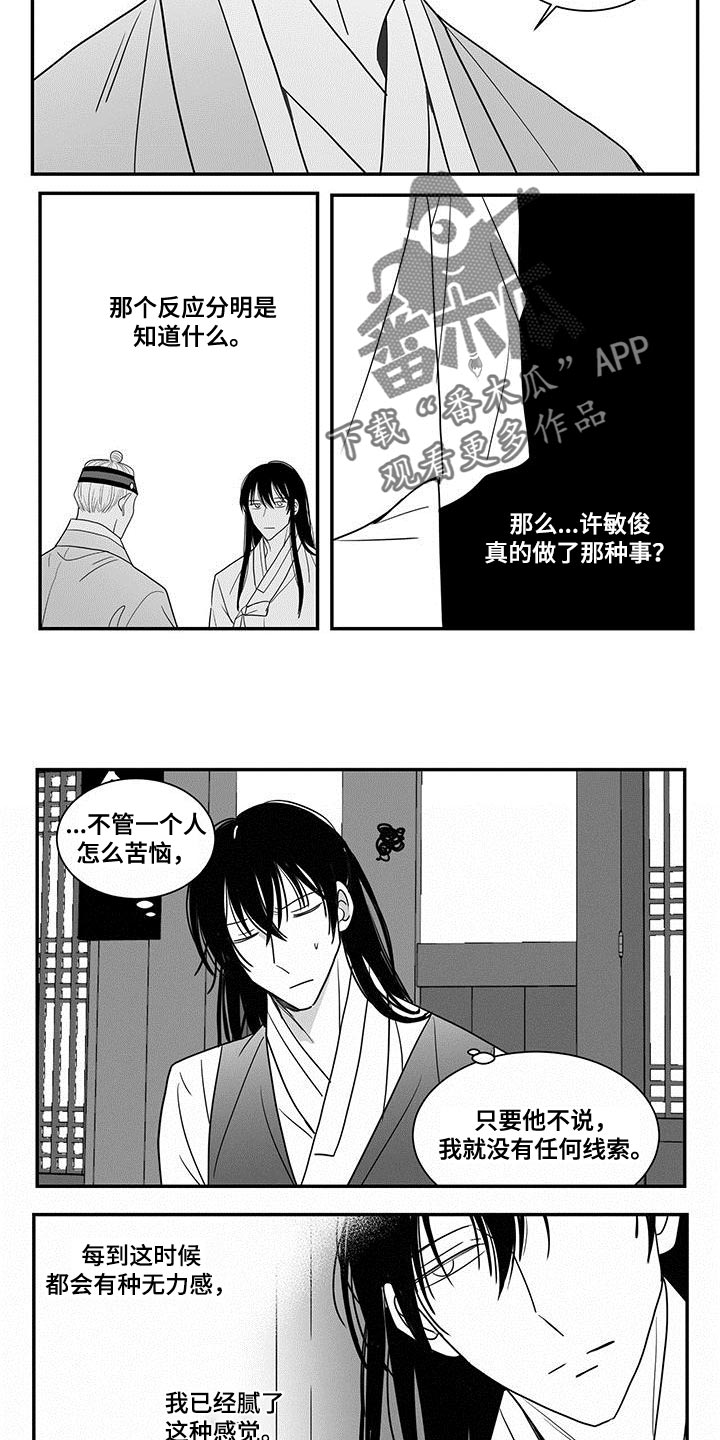 贵族姓氏欧洲漫画,第87章：没有资格2图