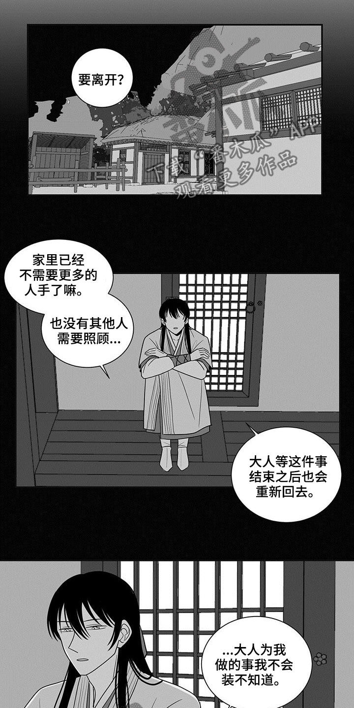 普安新生贵族母婴生活馆漫画,第47章：爱慕2图