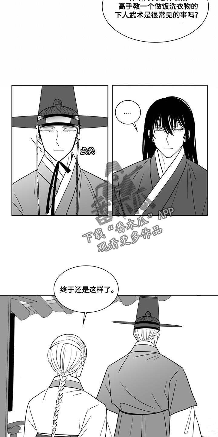 贵族新生漫画,第136章：人果然是不会变的2图