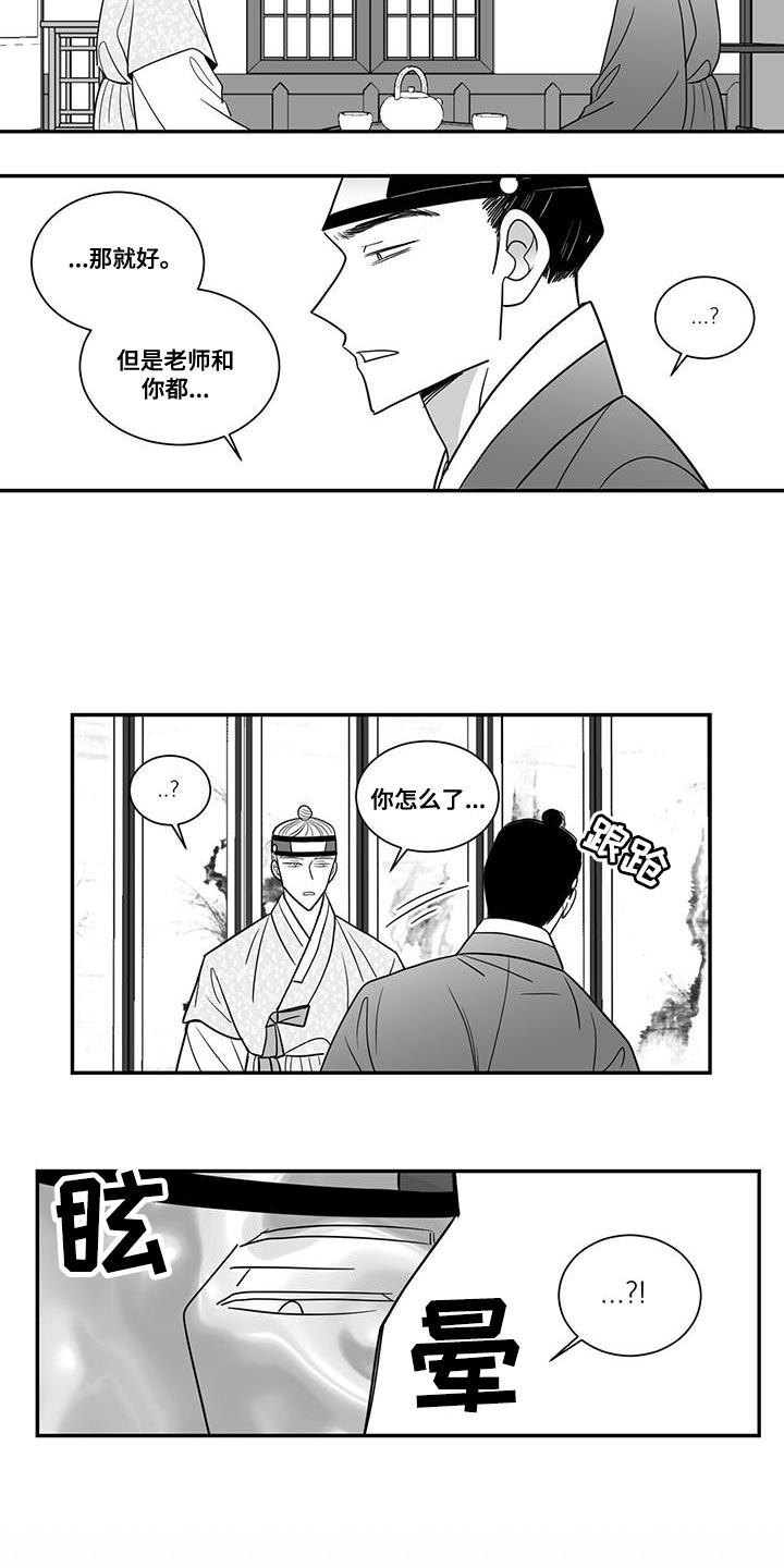 贵族学院漫画,第100章：失去意识2图