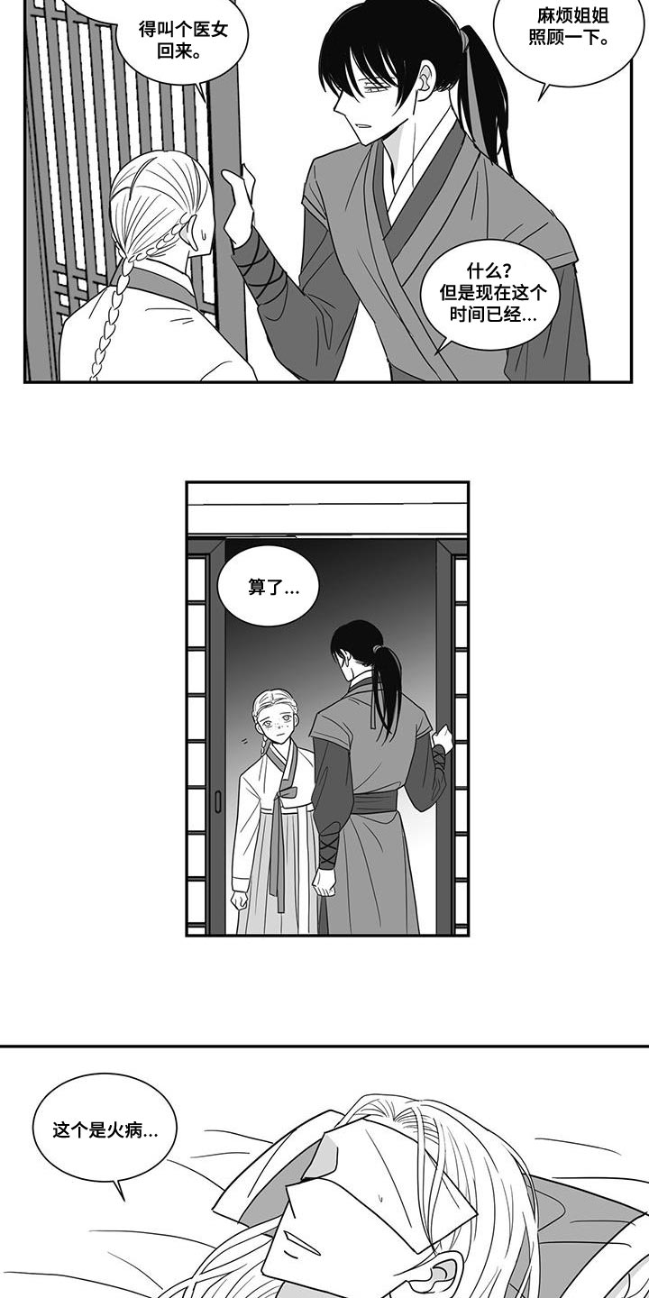 贵族新皮肤漫画,第93章：换衣服1图