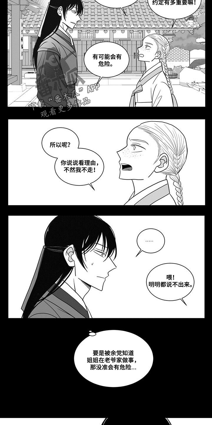 新生贵族漫画,第89章：瞧不起1图