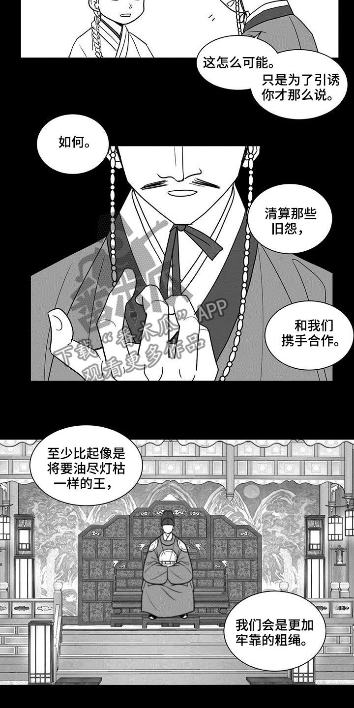 贵族新生母婴生活馆漫画,第33章：人心1图