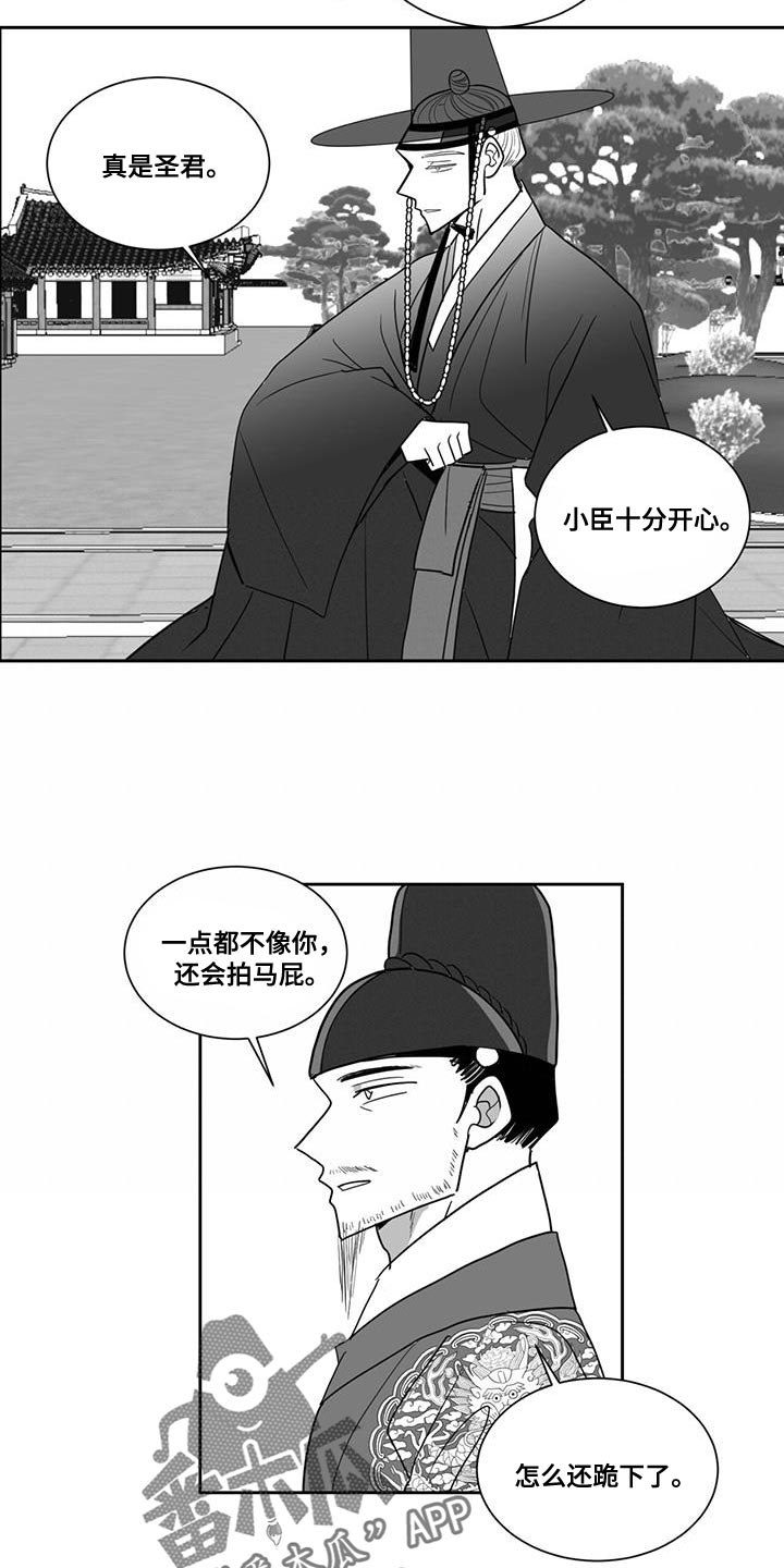 贵族新安漫画,第129章：请求1图