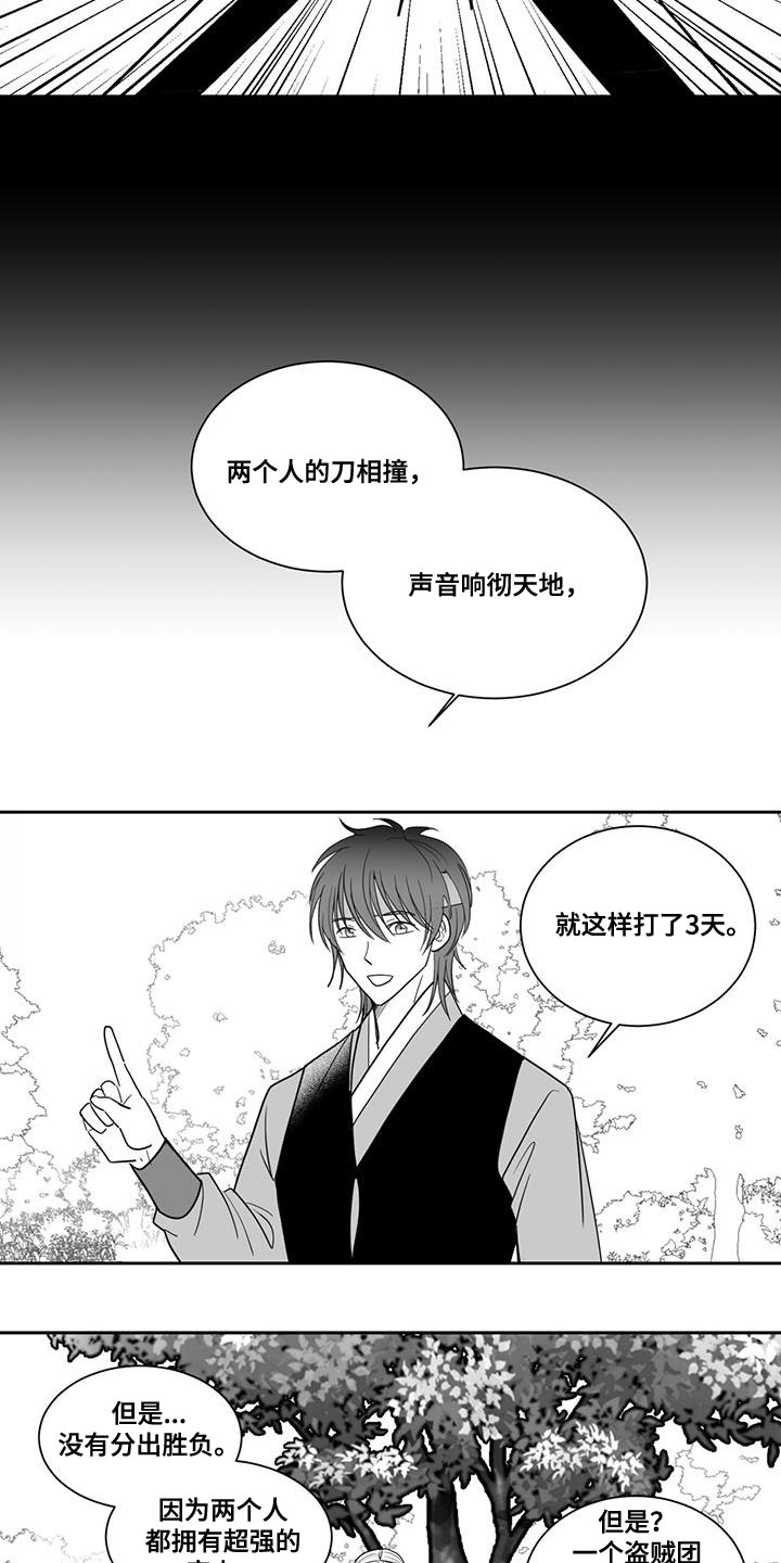 贵族新生漫画,第122章：想抱住他2图