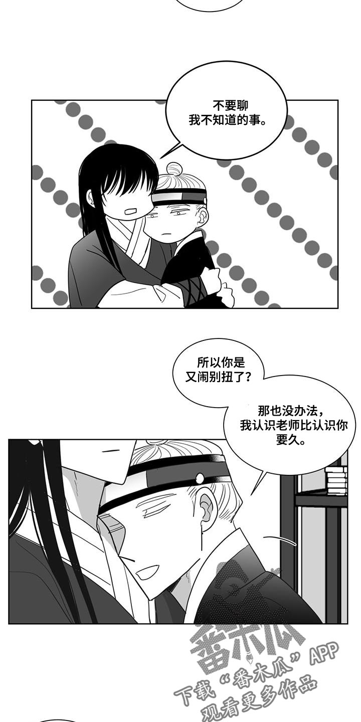 贵族新生漫画,第138章：我不打算放手了2图