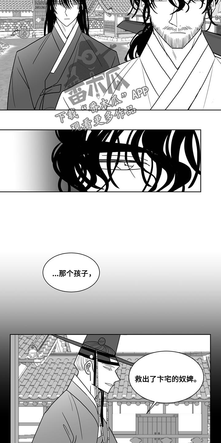 贵族新生漫画,第136章：人果然是不会变的2图