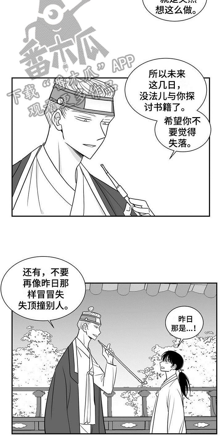 贵族与新贵族的区别漫画,第17章：告诫2图