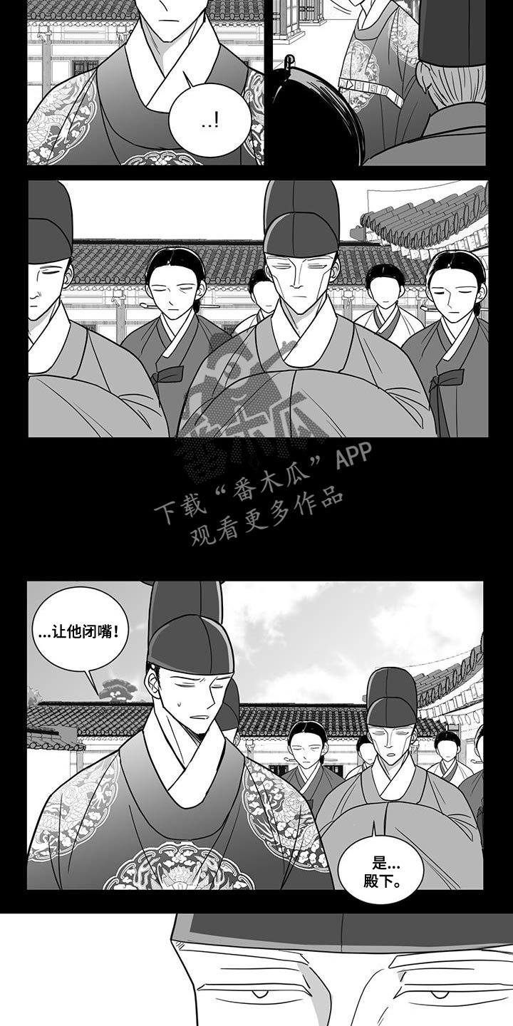 贵族学院漫画,第113章：王的刀2图