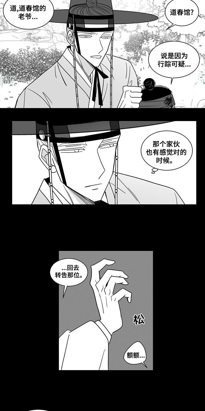 贵族农民漫画,第83章：一开始的计划1图