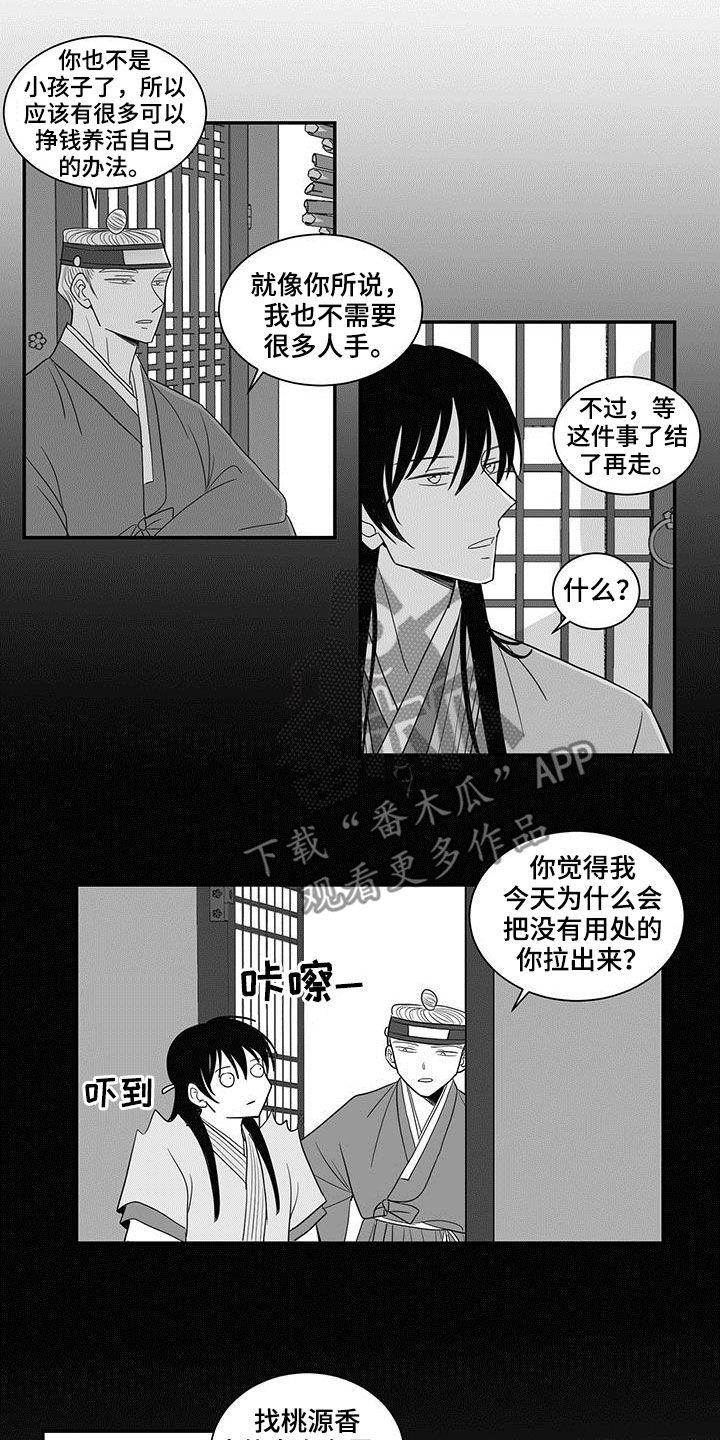 新生贵族漫画,第46章：偶遇1图